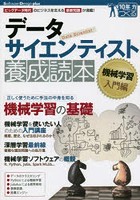 データサイエンティスト養成読本 機械学習入門編