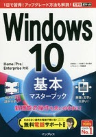Windows10基本マスターブック
