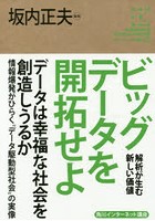 ビッグデータを開拓せよ 解析が生む新しい価値