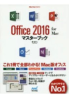 Office2016forMacマスター