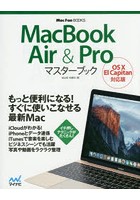 MacBook Air ＆ Proマスターブック