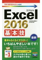 Excel 2016基本技