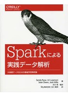 Sparkによる実践データ解析 大規模データのための機械学習事例集