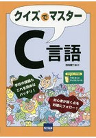 クイズでマスターC言語