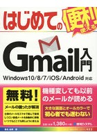 はじめてのGmail入門