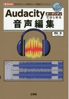 Audacityではじめる音声編集 「切り貼り」「ノイズ除去」「ピッチ変更」「エフェクト」…