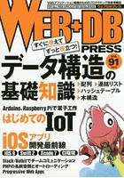 WEB＋DB PRESS Vol.91