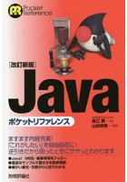 Javaポケットリファレンス