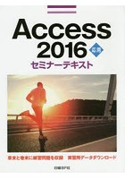Access 2016 応用