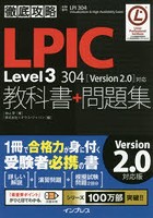 LPIC Level3 304教科書＋問題集 試験番号LPI 304 Virtualization ＆ High Availability Exam