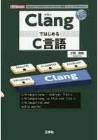 ClangではじめるC言語 「MacOS」「FreeBSD」「Android NDK」の標準コンパイラをWindowsで