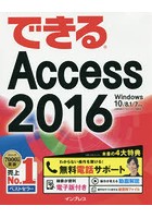 できるAccess 2016