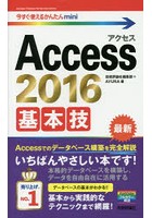 Access 2016基本技
