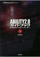 ABILITY2.0ガイドブック 基本操作から使いこなしまで MUSIC SOFTWARE ＆ DATA INTERNET公認ガイドブック...