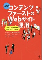 コンテンツファーストのWebサイト運用 実践！ a‐blog cmsではじめるCMSプロトタイピング