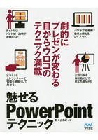 魅せるPowerPointテクニック