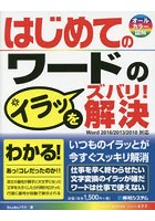 はじめてのワードのイラッをズバリ！解決