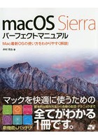 macOS Sierraパーフェクトマニュアル