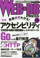 WEB＋DB PRESS Vol.95