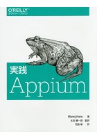 実践Appium