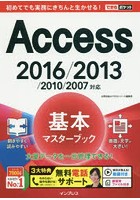 Access基本マスターブック