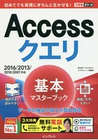 Accessクエリ基本マスターブック