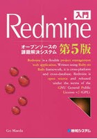 入門Redmine オープンソースの課題解決システム