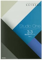 Studio One 3.3徹底操作ガイド for Windows ＆ Mac OS