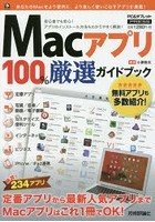 Macアプリ100％厳選ガイドブック