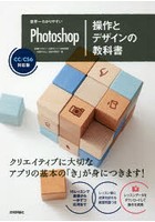 世界一わかりやすいPhotoshop操作とデザインの教科書