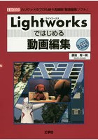 Lightworksではじめる動画編集 ハリウッドのプロも使う高機能「動画編集ソフト」