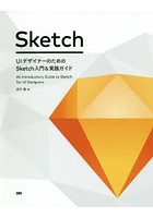 UIデザイナーのためのSketch入門＆実践ガイド