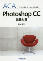 Photoshop CC試験対策