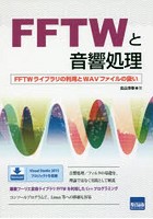 FFTWと音響処理 FFTWライブラリの利用とWAVファイルの扱い