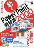 コピペで使える！動くPowerPoint素材集2000