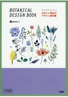 かわいい南仏のデザイン素材集 ボタニカルデザインブック