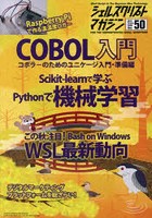 シェルスクリプトマガジン Vol.50（2017October）