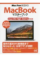 MacBookマスターブック