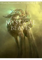 THE ART OF MYSTICAL BEASTS ZBrush、Photoshopほか、デジタル技法で描く幻獣アート