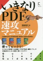 いきなりPDF速攻マニュアル Quick Start Guidebook