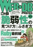 WEB＋DB PRESS Vol.103
