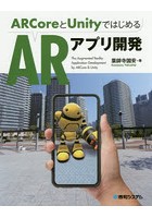 ARCoreとUnityではじめるARアプリ開発