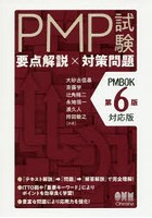 PMP試験要点解説×対策問題