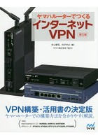 ヤマハルーターでつくるインターネットVPN