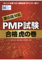 PMP試験合格虎の巻