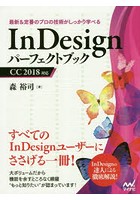 InDesignパーフェクトブック