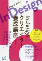 InDesignクリエイター養成講座