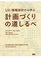 UX・情報設計から学ぶ計画づくりの道しるべ