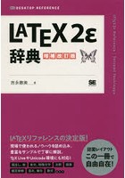 LATEX2ε辞典