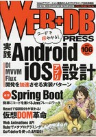 WEB＋DB PRESS Vol.106